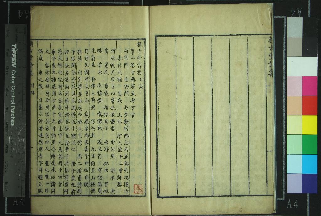 《賴古堂詩集四卷》作者：(清康熙)清周亮工稿、清吳宗信等閱  刻本  PDF下载-汉笺公版书