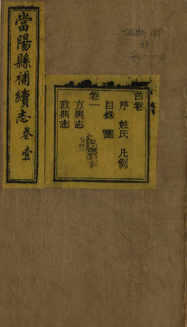 《當陽縣補續志》编撰：李元才 清光緒15年[1889] PDF下载-汉笺公版书