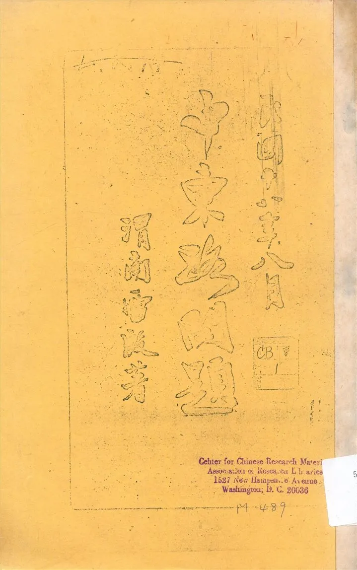 《中東路問題》 作者:雷殷著 1929年  PDF下载-汉笺公版书