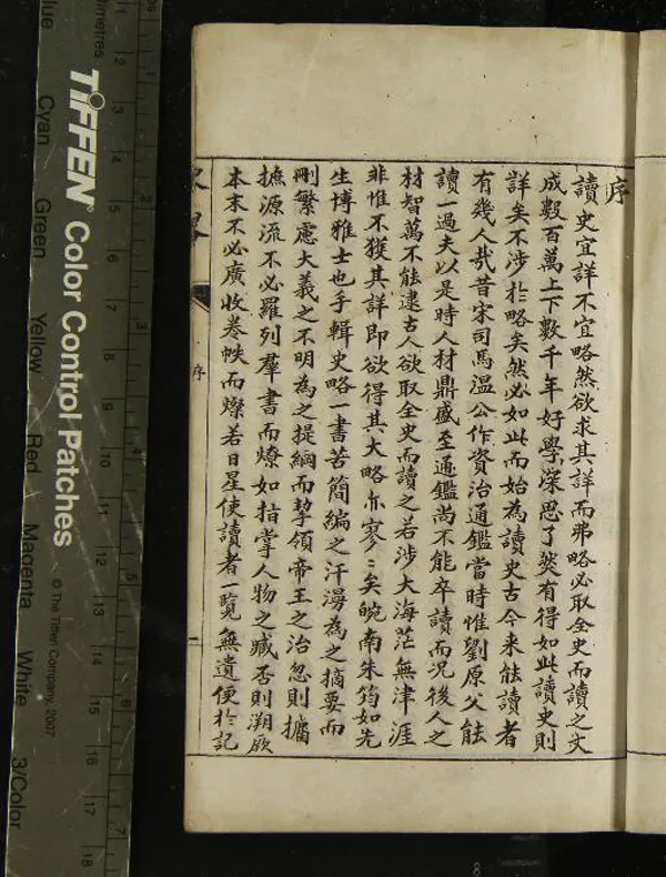 《史略八十七卷》作者：(清光緒)清朱堃輯  石印本  PDF下载-汉笺公版书