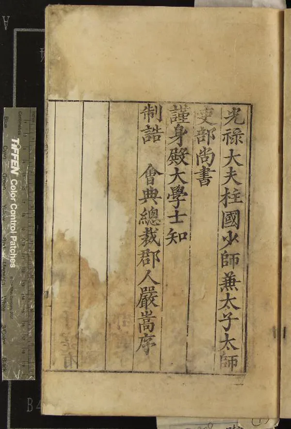 《[嘉靖]袁州府志二十卷》作者：(明嘉靖)明嚴嵩纂修  刻本  PDF下载-汉笺公版书