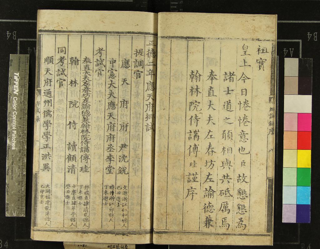 《正德二年應天府鄉試錄一卷》作者：(明正德)  刻本  PDF下载-汉笺公版书