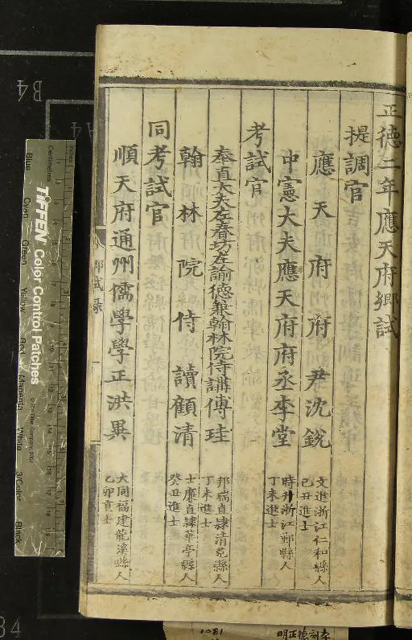 《正德二年應天府鄉試錄一卷》作者：(明正德)  刻本  PDF下载-汉笺公版书