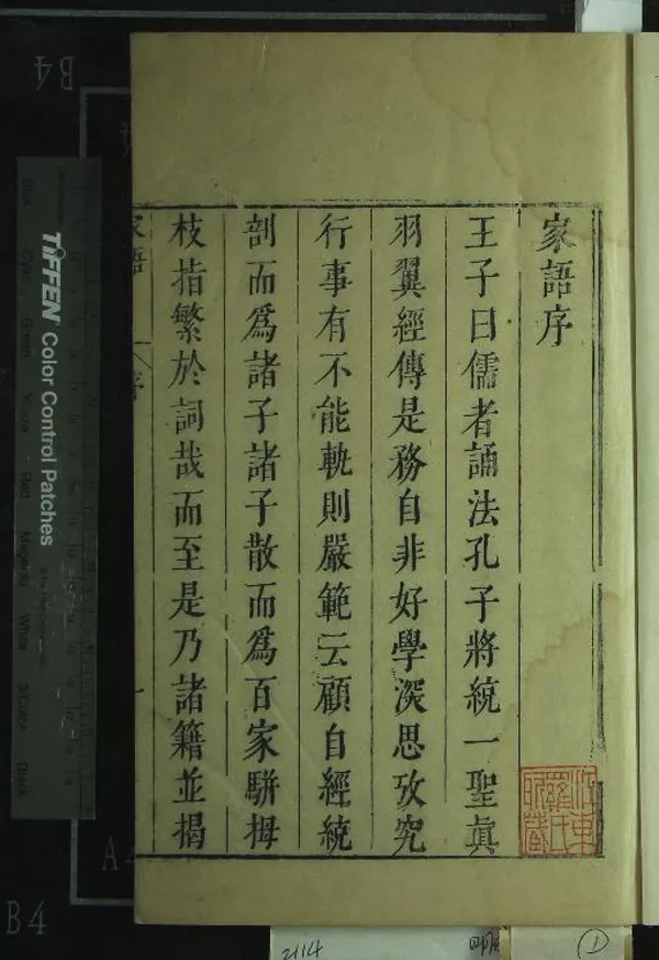 《家語十卷》作者：(明)明徐仁毓閱  刻本  PDF下载-汉笺公版书