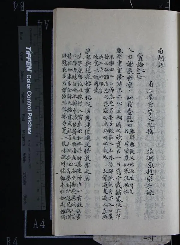 《南朝語三卷》作者：(清)清李文胤撰、清張超宗錄  抄本  PDF下载-汉笺公版书