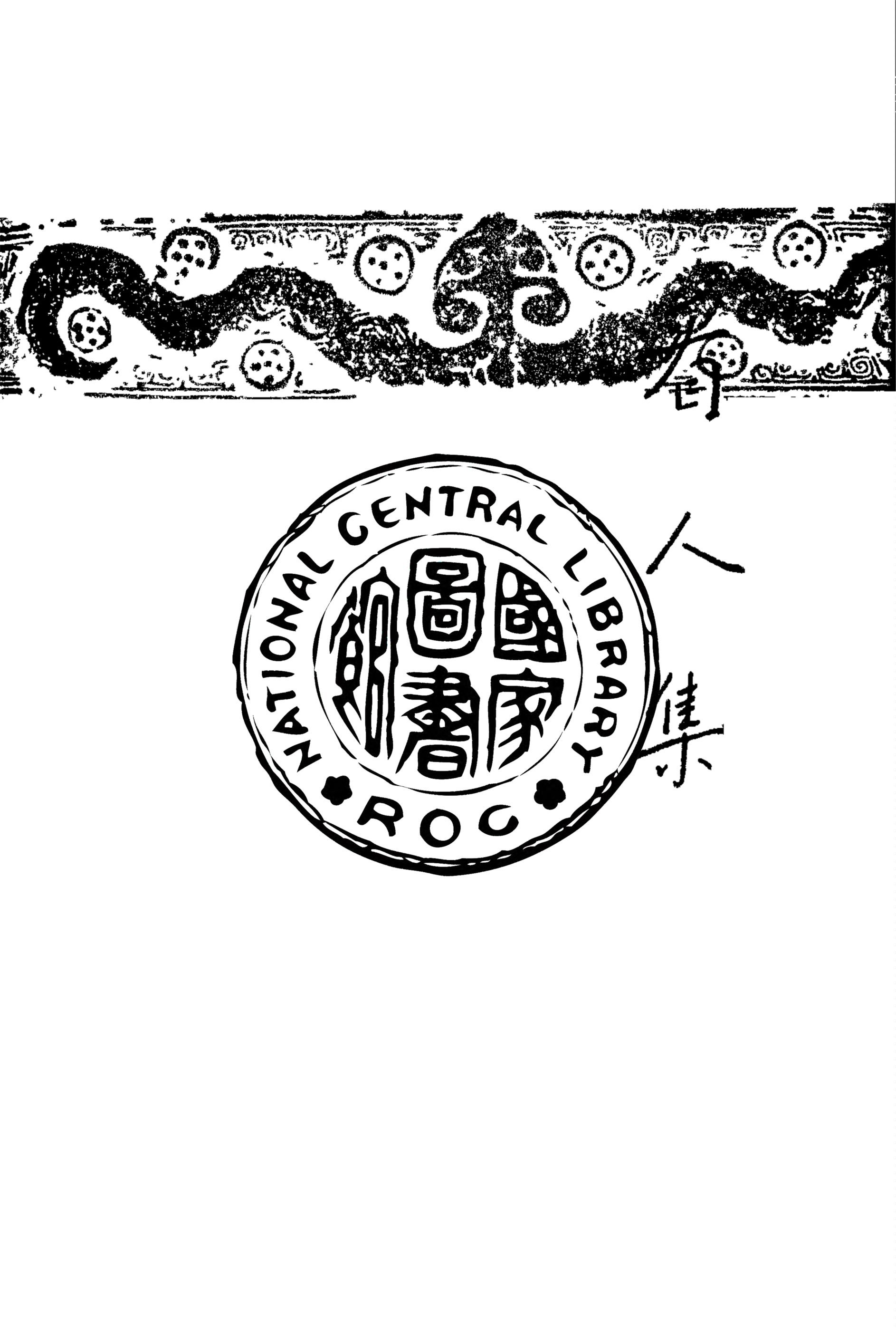 《看人集》 作者:蘆焚著 1947年  PDF下载-汉笺公版书