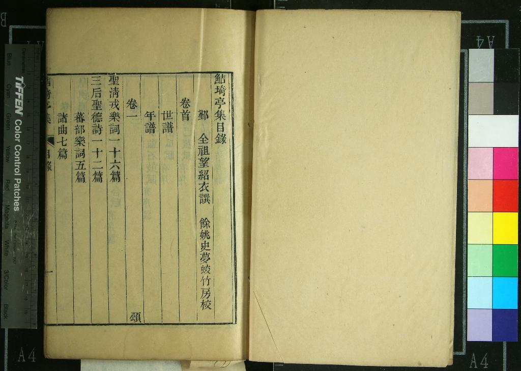 《鮚埼亭集三十八卷首一卷全謝山先生經史問答十卷》作者：(清嘉慶)清全祖望譔、清史夢蛟校  刻本  PDF下载-汉笺公版书