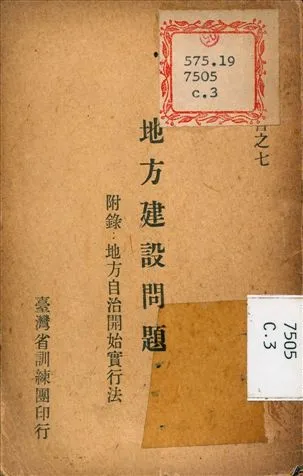 《地方建設問題》 作者:陳力夫 講 1939年  PDF下载-汉笺公版书