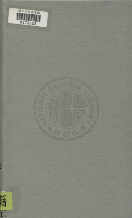 《明延平王臺灣海國紀》 作者:余宗信撰 1937年  PDF下载-汉笺公版书