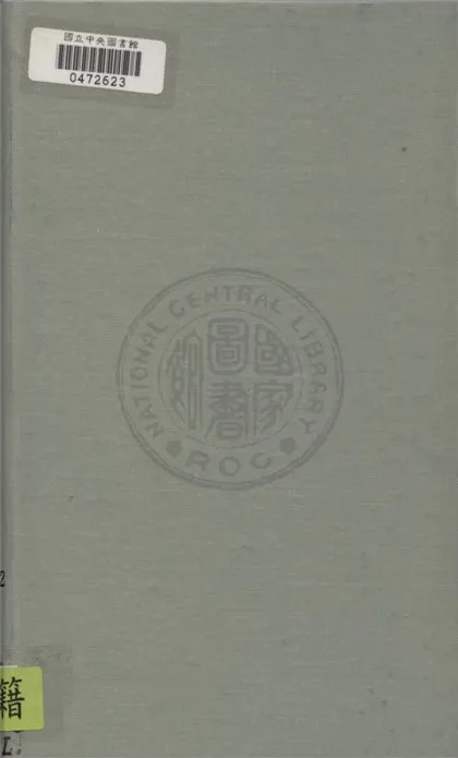 《明延平王臺灣海國紀》 作者:余宗信撰 1937年  PDF下载-汉笺公版书