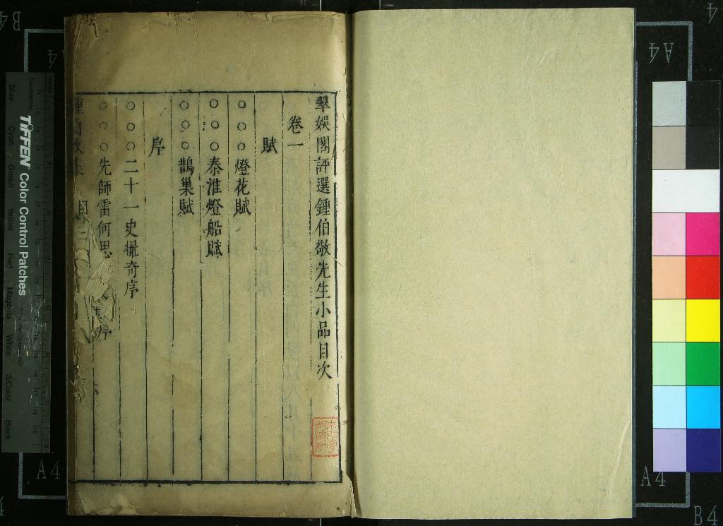 《皇明十六名家小品三十二卷（存一種）》作者：(明崇禎)明陸雲龍編  刻本  PDF下载-汉笺公版书