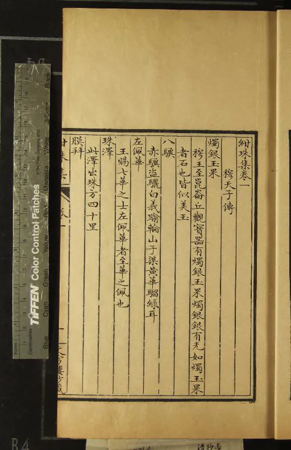 《紺珠集十三卷》作者：(清)□□；  抄本  PDF下载-汉笺公版书