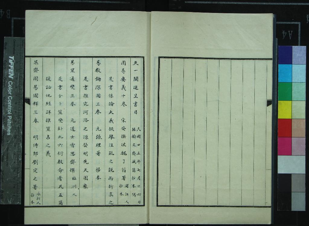 《天一閣進呈書目不分卷》作者：(民國)清范懋柱輯  抄本  PDF下载-汉笺公版书