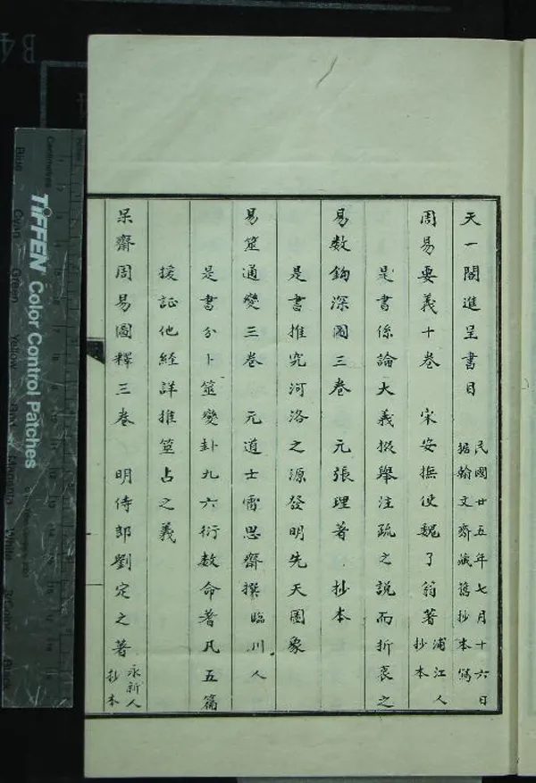 《天一閣進呈書目不分卷》作者：(民國)清范懋柱輯  抄本  PDF下载-汉笺公版书