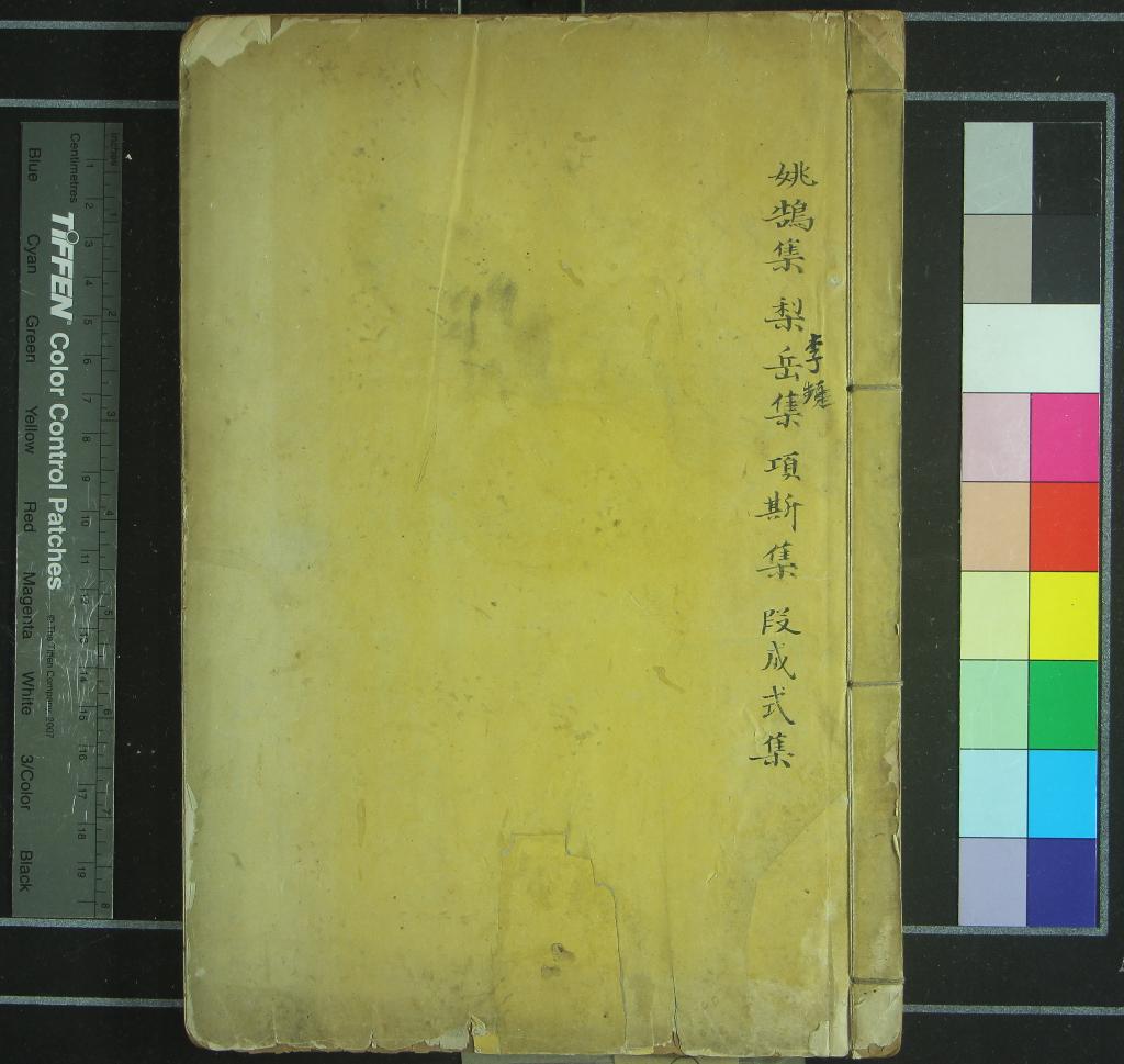 《唐詩百名家全集（存十四種）》作者：(清康熙)清席啓寓輯  刻本  PDF下载-汉笺公版书