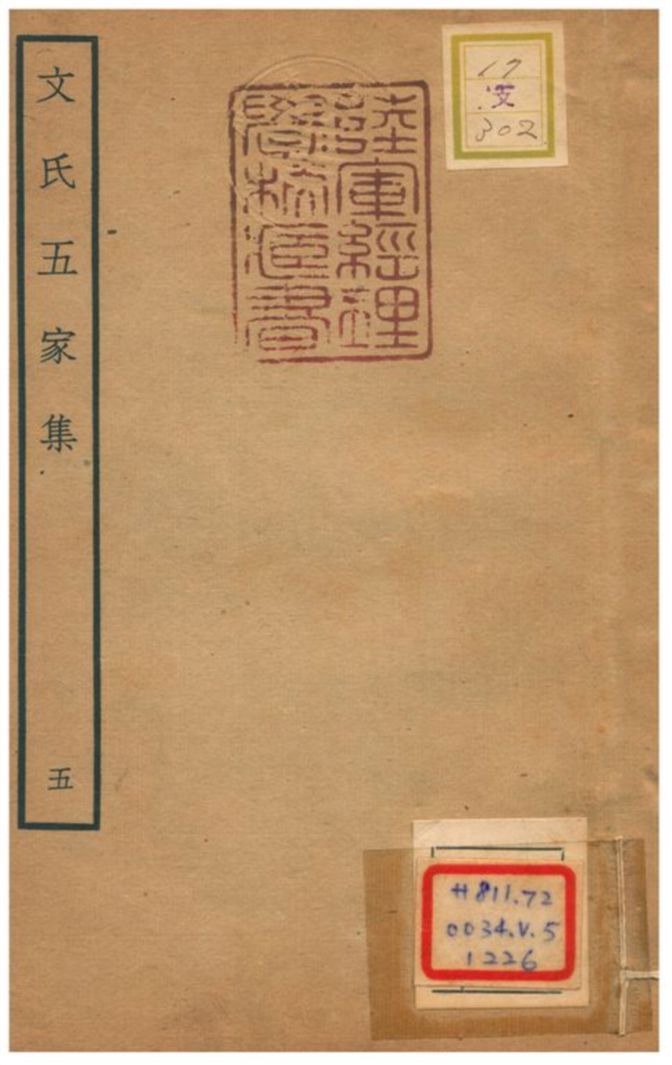 《文氏五家集 v.3卷六》 作者:文彭撰 不詳年  PDF下载-汉笺公版书