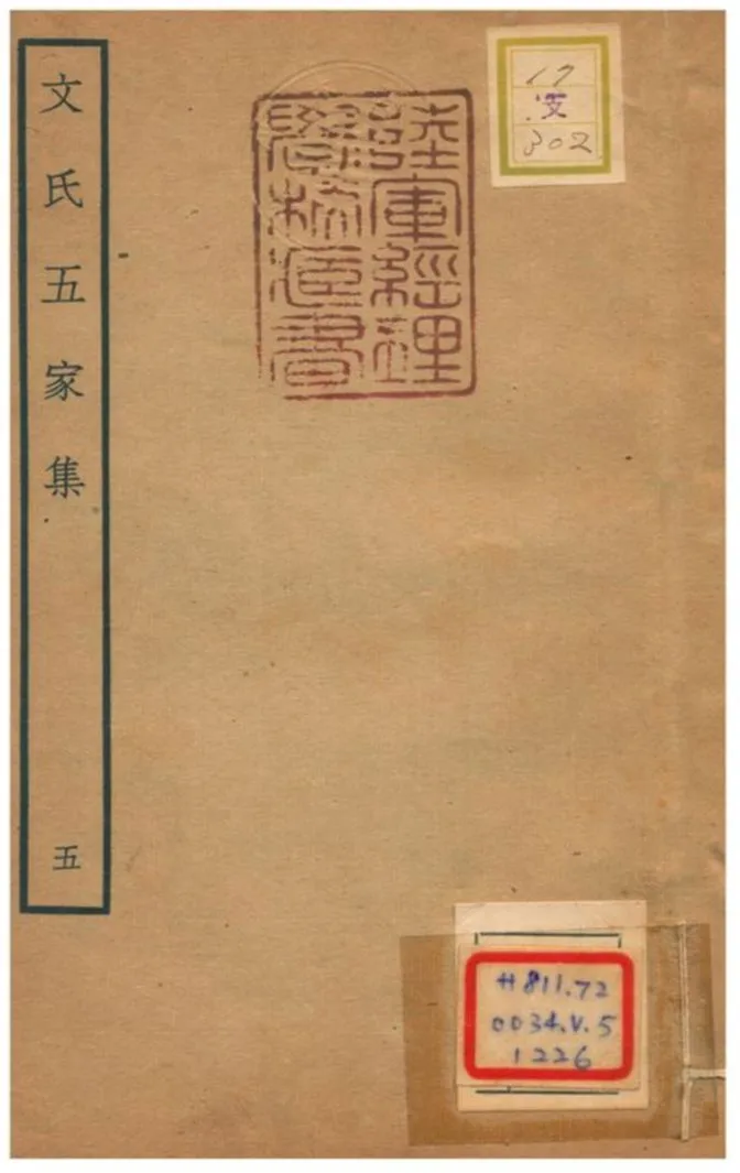 《文氏五家集 v.3卷六》 作者:文彭撰 不詳年  PDF下载-汉笺公版书