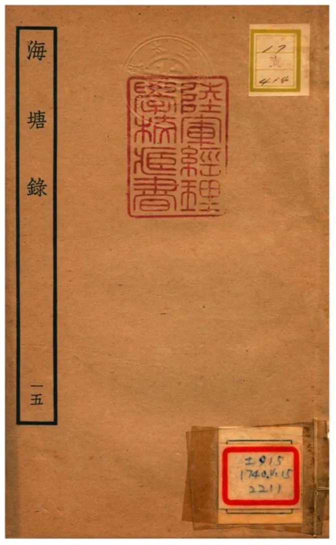 海塘錄 不詳年 作者:翟均廉撰 PDF下载-汉笺公版书