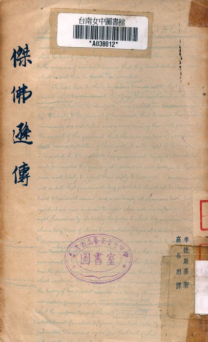 《傑佛遜傳》 作者:李捷斯基著 1955年  PDF下载-汉笺公版书