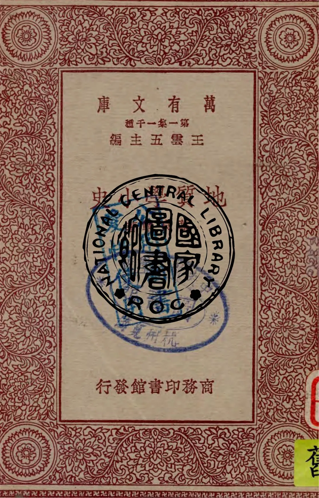 《地質學小史》 作者:葉良輔著 1931年  PDF下载-汉笺公版书