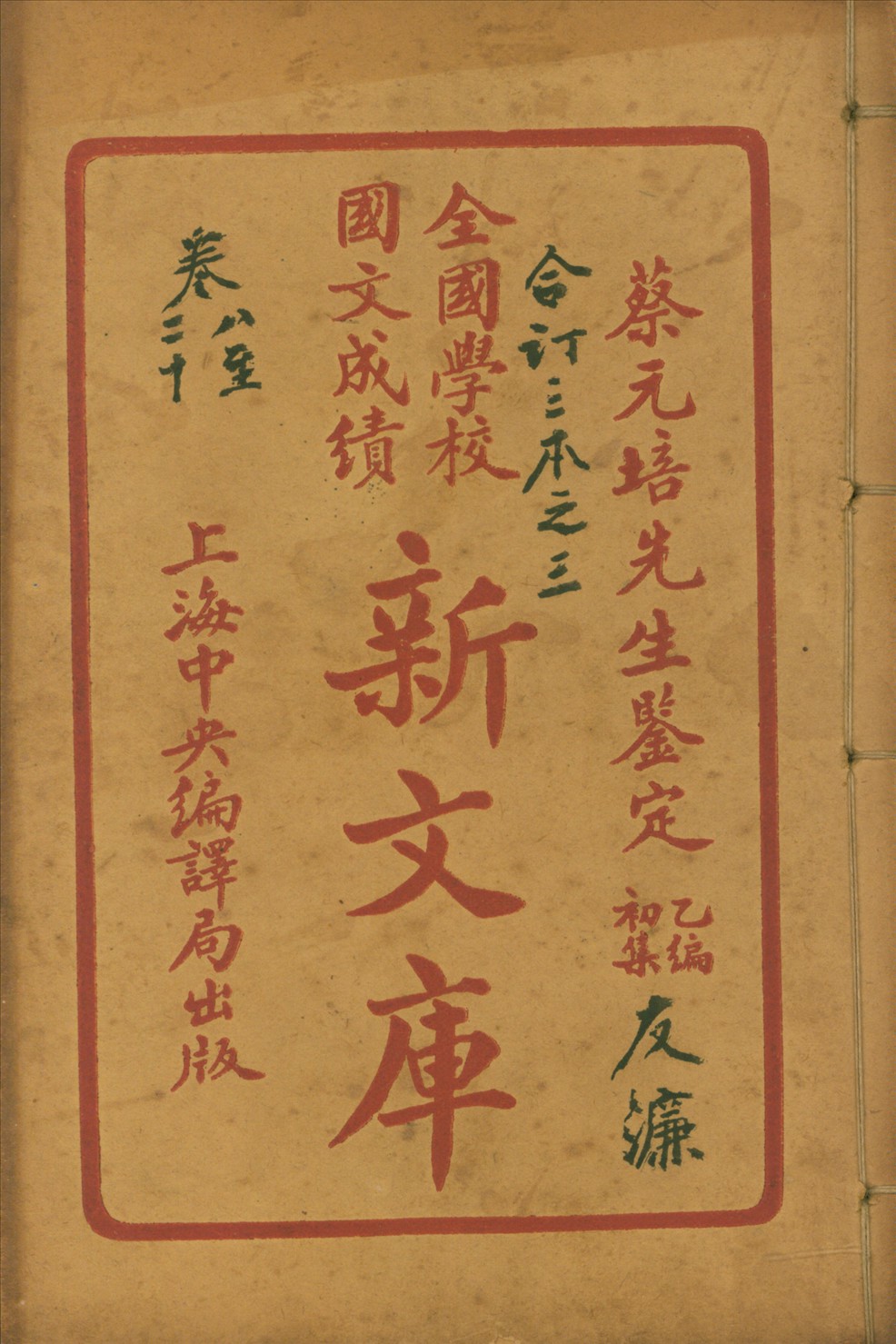 《全國學校國文成績新文庫. 乙編初集 二十卷 v.3》 作者: 1922年  PDF下载-汉笺公版书