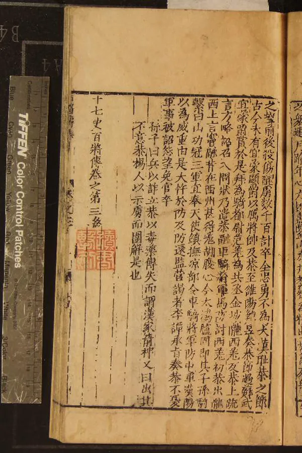 《十七史百將傳十卷》作者：(明)宋張預集  刻本  PDF下载-汉笺公版书