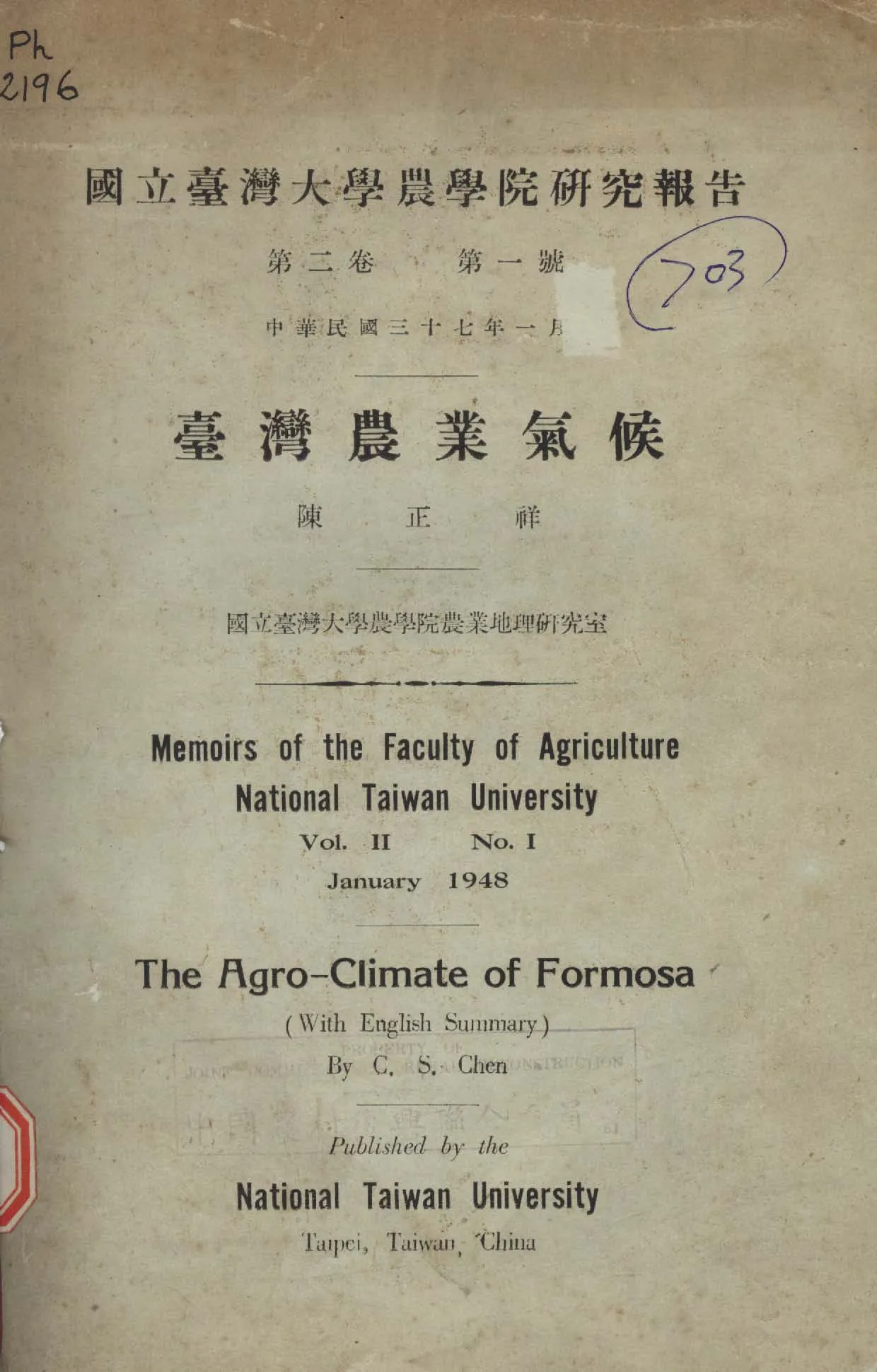 《國立臺灣大學農學院研究報告 v.2:1 》 作者:臺灣大學農學院編 1947年  PDF下载-汉笺公版书
