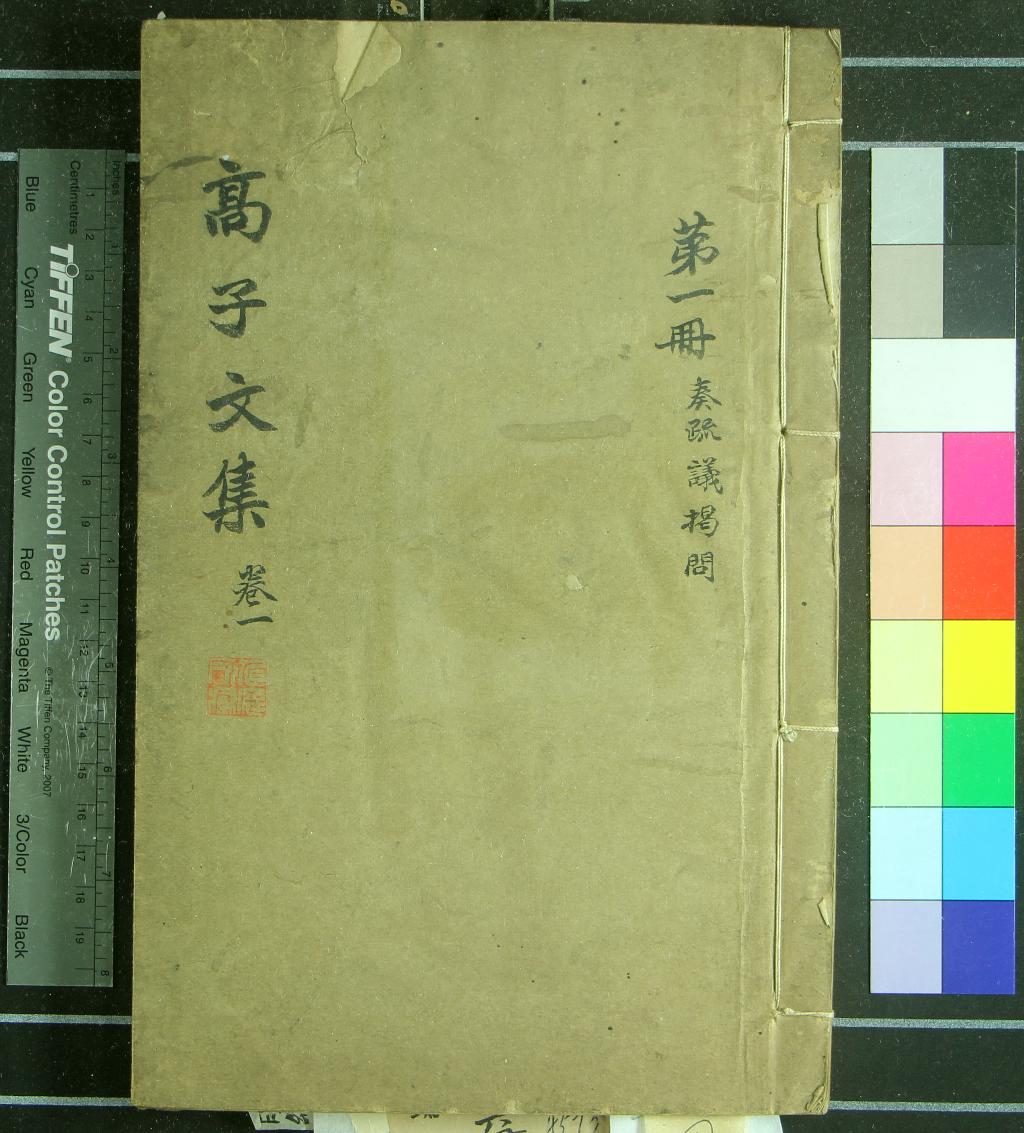 《高子全書八種（存二種）》作者：(明崇禎)明高攀龍撰、清華希閔校  刻本  PDF下载-汉笺公版书