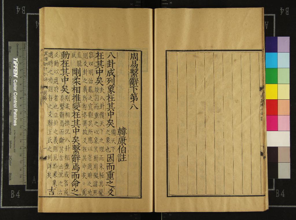 《仿宋相臺五經附考證（存一種）》作者：(清乾隆)  刻本  PDF下载-汉笺公版书