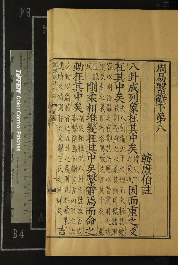 《仿宋相臺五經附考證（存一種）》作者：(清乾隆)  刻本  PDF下载-汉笺公版书