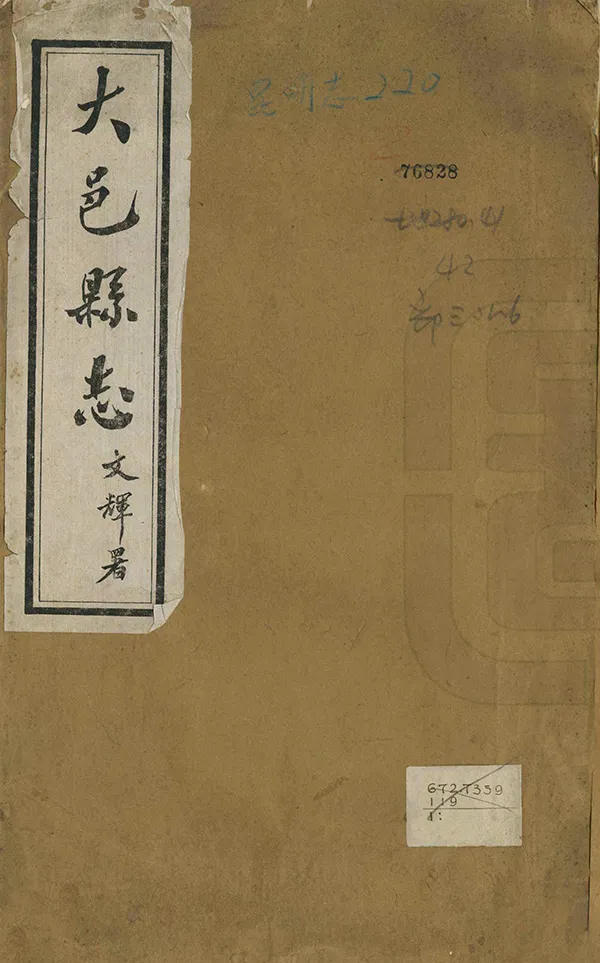 《大邑縣誌》编撰：王铭新 解汝襄 民國19年[1930] PDF下载-汉笺公版书