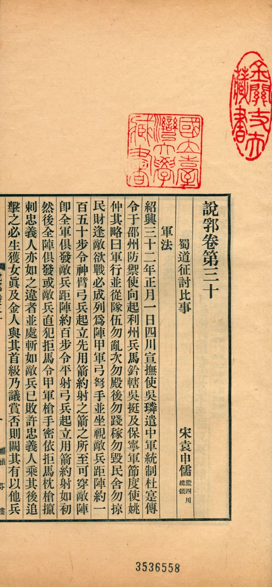 《說郛 一百卷 v.16》 作者:(元)陶宗儀輯 龔鈇校正 1927年  PDF下载-汉笺公版书