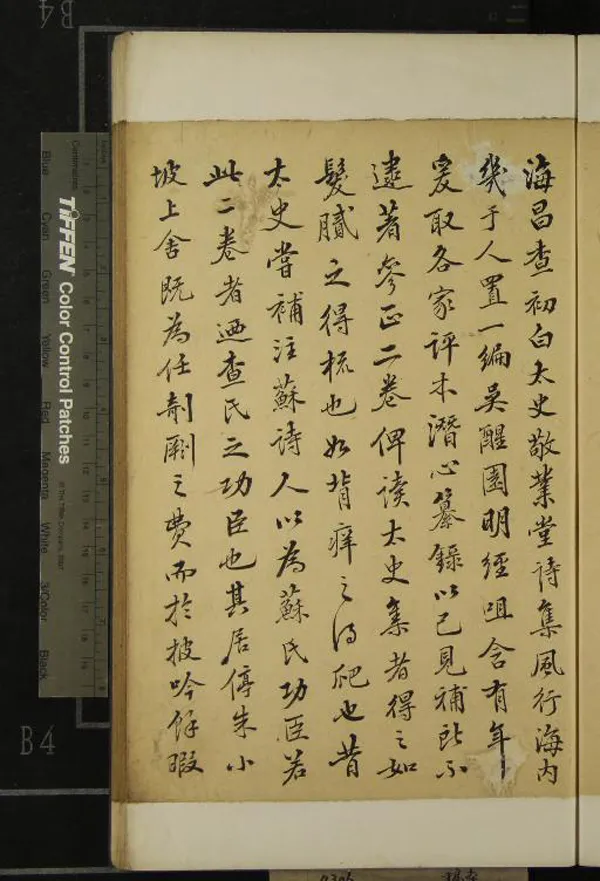 《敬業堂詩集參正二卷》作者：(清道光)清吳昂駒、朱洪輯  稿本  PDF下载-汉笺公版书