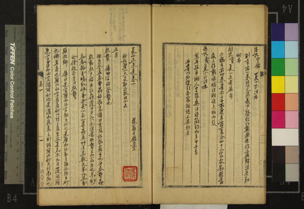 《夏小正求是四卷》作者：(清)清姚燮撰  稿本  PDF下载-汉笺公版书