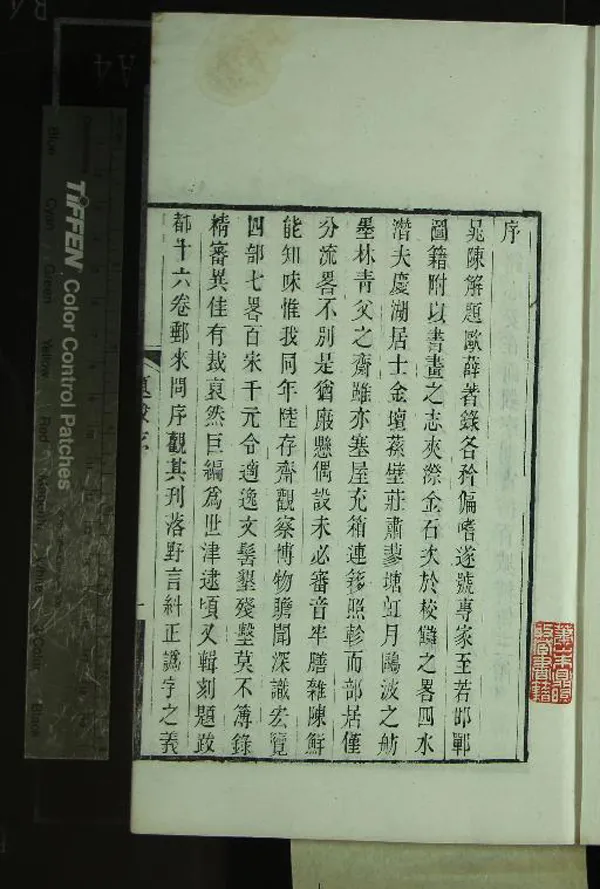 《儀顧堂題跋十六卷續跋十六卷》作者：(清同治)清陸心源撰  刻本  PDF下载-汉笺公版书