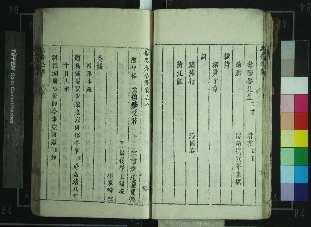 《楊忠介公集十三卷附錄五卷》作者：(清順治)明楊爵著、明□□輯、明王錫琔、項家琦較  刻本  PDF下载-汉笺公版书