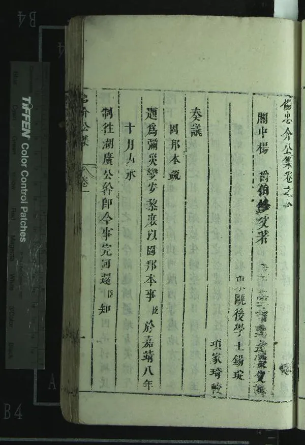 《楊忠介公集十三卷附錄五卷》作者：(清順治)明楊爵著、明□□輯、明王錫琔、項家琦較  刻本  PDF下载-汉笺公版书