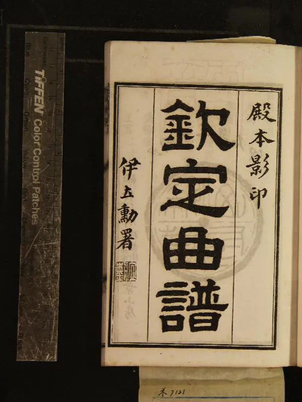 《曲譜十二卷首一卷末一卷》作者：(民國)  石印本  PDF下载-汉笺公版书