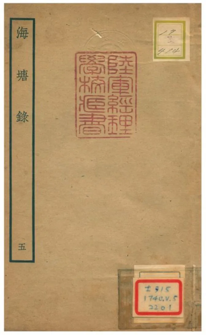 海塘錄 不詳年 作者:翟均廉撰 PDF下载-汉笺公版书