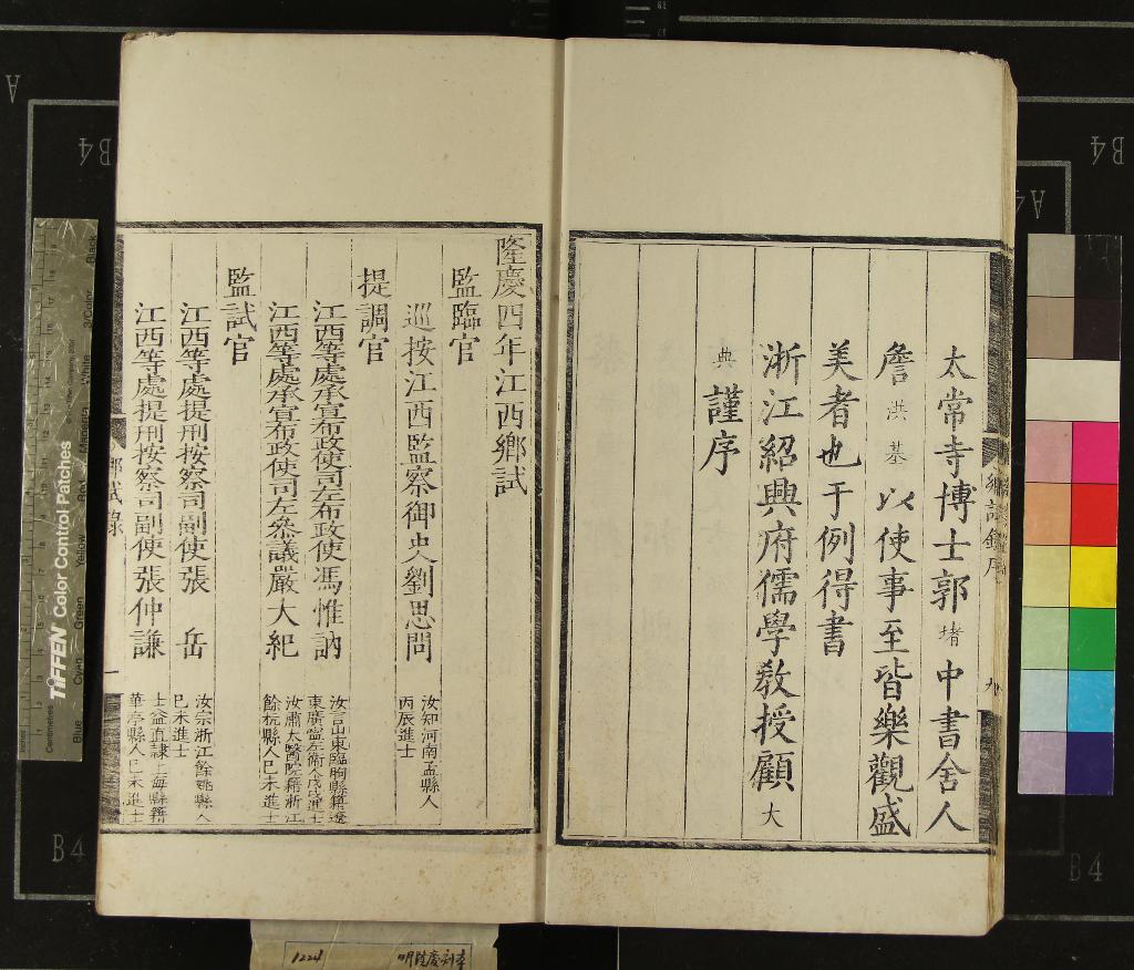 《隆慶四年江西鄉試錄一卷》作者：(明隆慶)  刻本  PDF下载-汉笺公版书