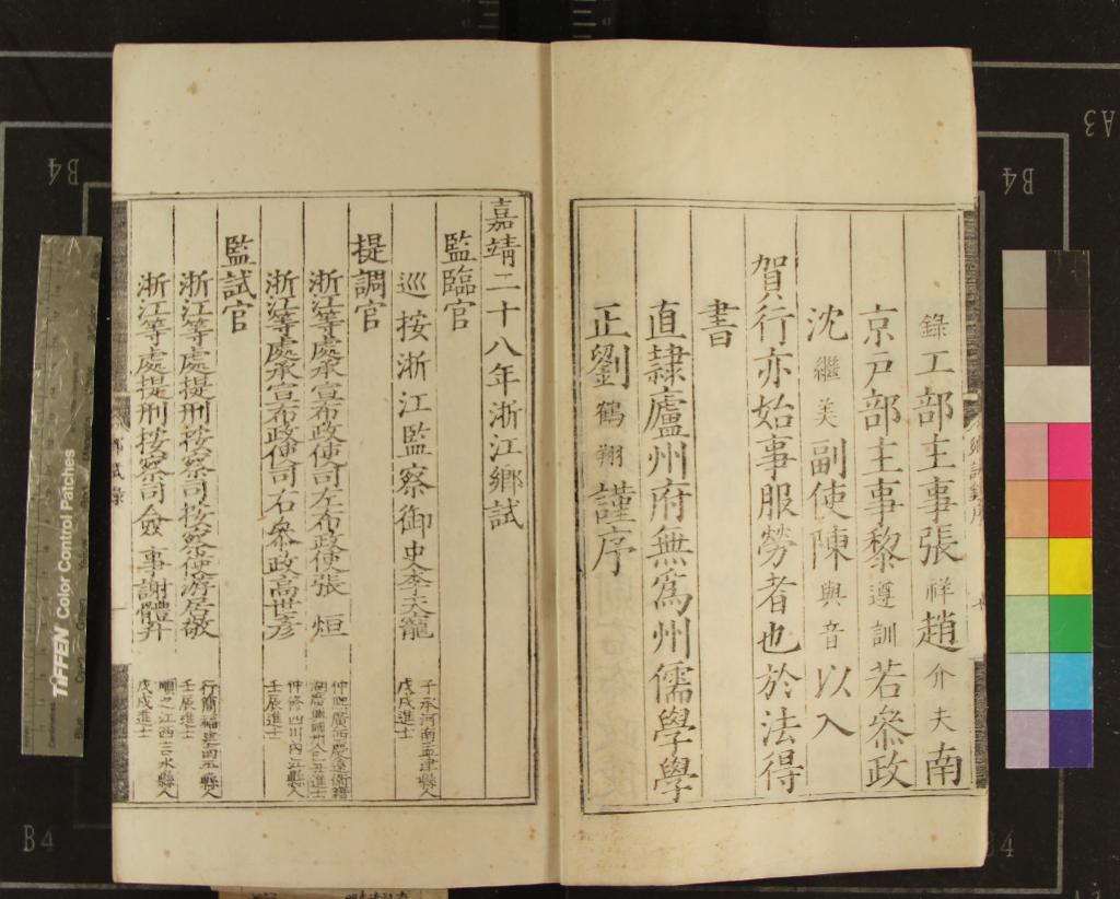 《嘉靖二十八年浙江鄉試錄一卷》作者：(明嘉靖)  刻本  PDF下载-汉笺公版书