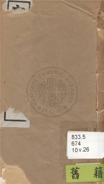 《宋名家詞 六十一種 v.26》 作者:(明)毛晉輯 1921年  PDF下载-汉笺公版书