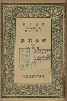 《韓昌黎集 五》 作者:韓愈著 1939年  PDF下载-汉笺公版书