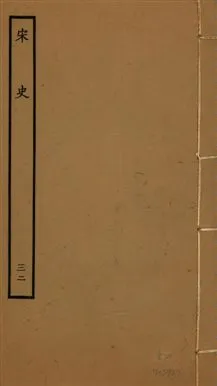 《宋史 四百九十六卷,目錄三卷 v.20 no.32》 作者:(元)脫脫等奉敕撰 1937年  PDF下载-汉笺公版书