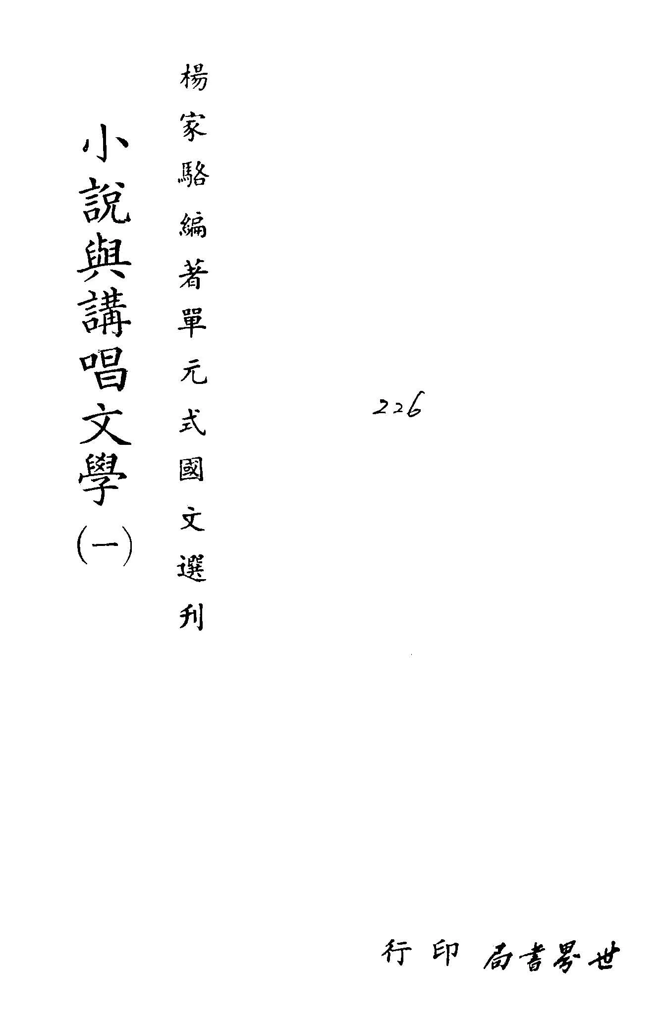 《單元式國文選刋 v.44 》 作者:楊家駱編 1953年  PDF下载-汉笺公版书