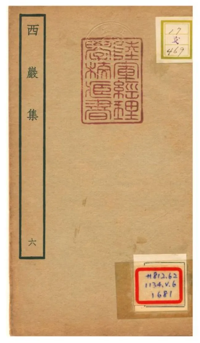 《西巖集 v.6》 作者:張之翰撰 不詳年  PDF下载-汉笺公版书