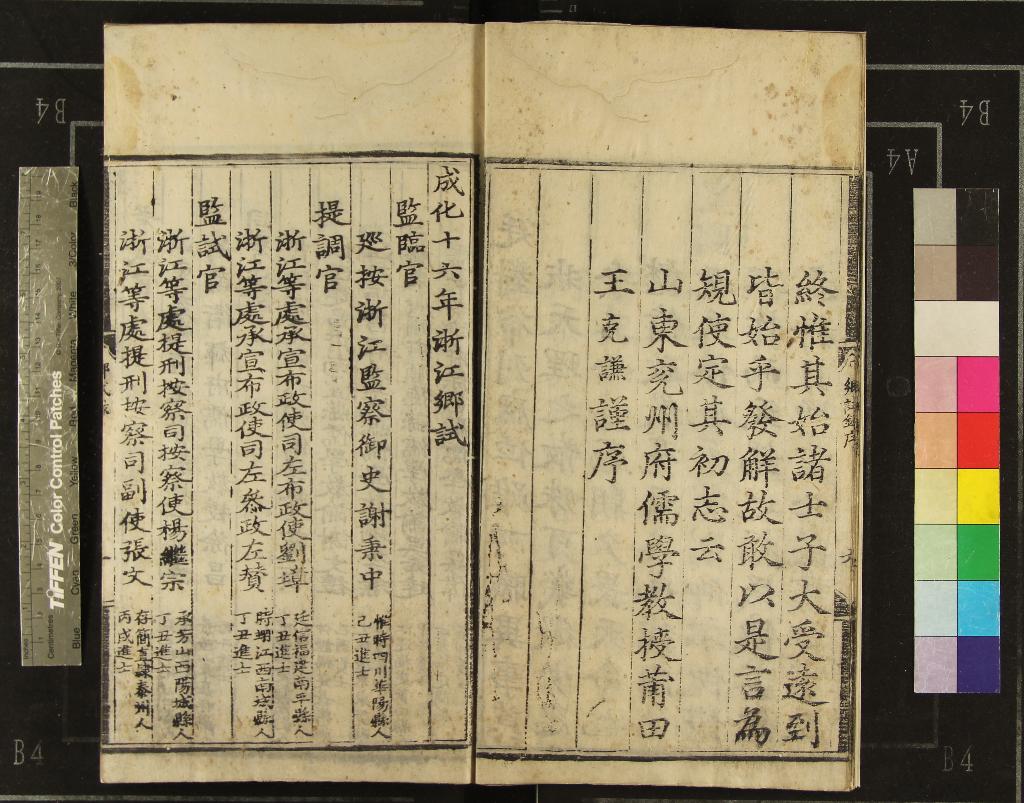 《成化十六年浙江鄉試錄一卷》作者：(明成化)  刻本  PDF下载-汉笺公版书