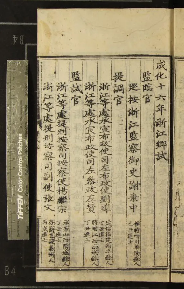 《成化十六年浙江鄉試錄一卷》作者：(明成化)  刻本  PDF下载-汉笺公版书