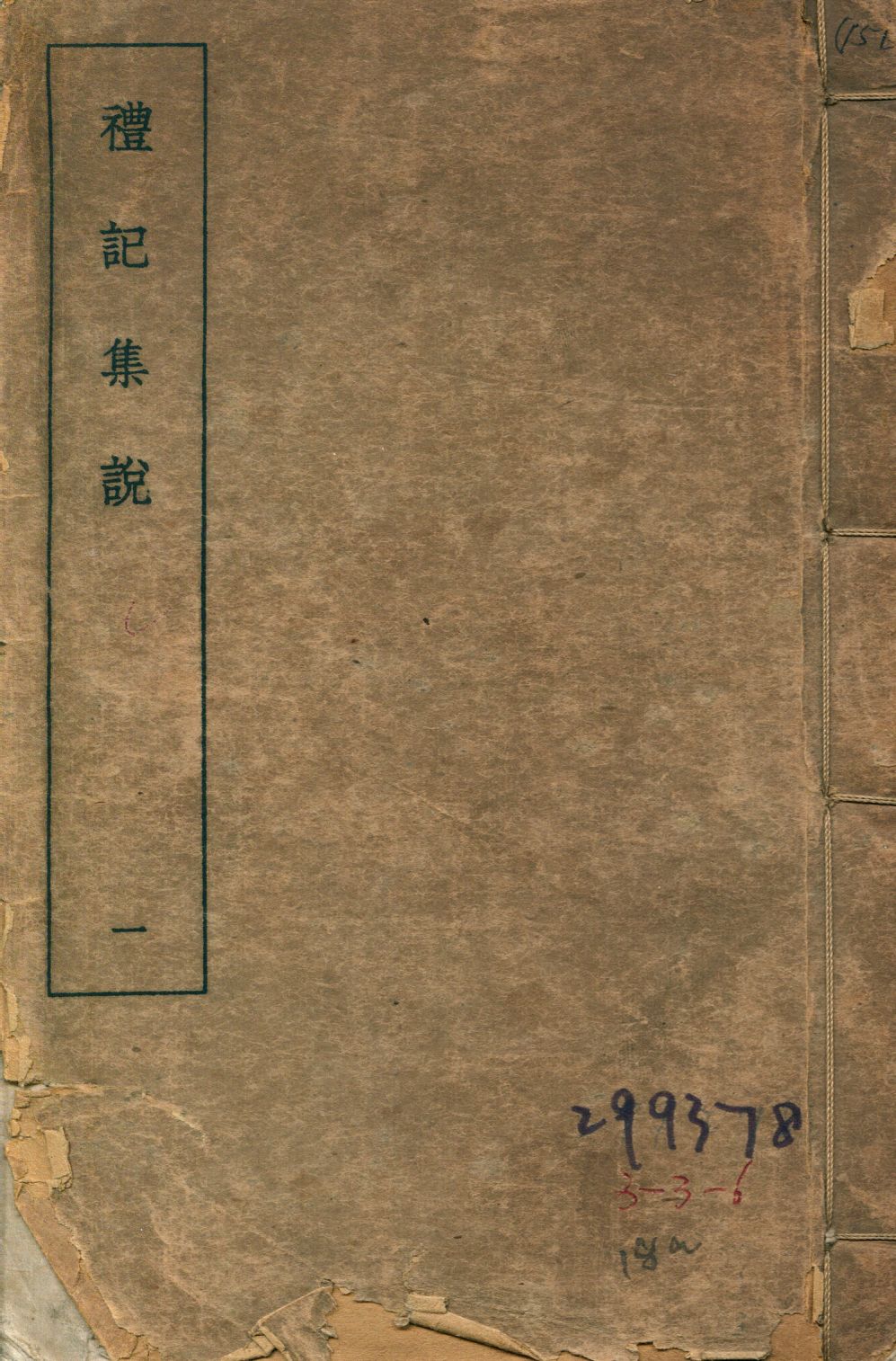 《禮記集說 四十九卷 v.1》 作者:(清)莊有可集說 1935年  PDF下载-汉笺公版书