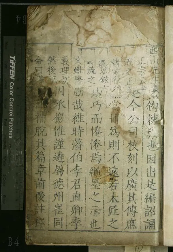 《西山先生真文忠公文章正宗二十四卷》作者：(明嘉靖)宋真德秀、輯  刻本  PDF下载-汉笺公版书